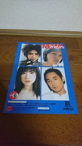 貴重!!1998年当時物!JUDY&MARY表紙「NEWS mews」冊子/特集沖縄アクターズスクール YUKI ジュディ＆マリー