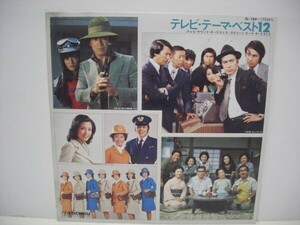 ★テレビ・テーマ・ベスト12 / LP レコード★