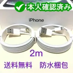 2m2本 iPhone 充電器ライトニングケーブル FY 純正品同等 0