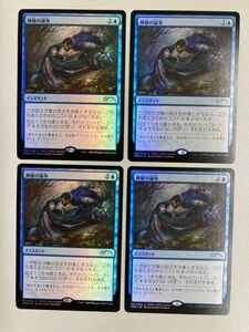 MTG 神秘の論争 Foil 4枚セット PWCS プロモ