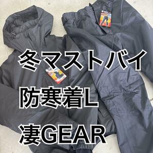 新品未使用 凄GEAR 防寒着 L 黒 中綿入り