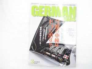 AB5L GERMANCARS 2014.3/今度の車検はどこに出す ユーザー車検マル秘テクニック集 701