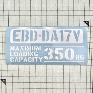 EBD-DA17V 最大積載量 350kg カッティングステッカー 白色 世田谷ベース スズキ エブリイ 軽バン