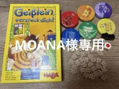 HABA 子やぎのかくれんぼ