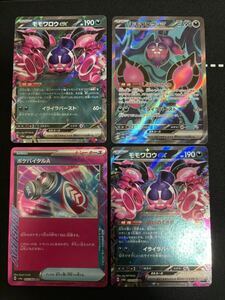 モモワロウ SR,RR2枚、ポケバイタルA 【4枚セット】ナイトワンダラーポケモンカード