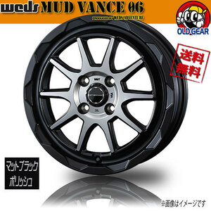 ホイール新品 4本セット WEDS MUD VANCE 06 マットブラックポリッシュ 12インチ 4H100 4J+40 73φ 業販4本購入で送料無料