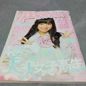 月刊 ポップティーン Popteen 2014年 5月 403 橋本環奈 中古 (209～210ページの１枚切り取り有り)