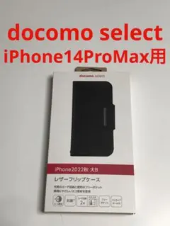 12555 iPhone14ProMax用 手帳型ケース ブラック