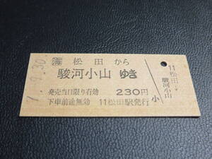 □海　B型【御殿場線】松田から駿河小山ゆき　7-12.30　