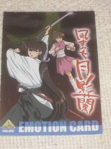 風まかせ月影蘭 バンダイ エモーション カード