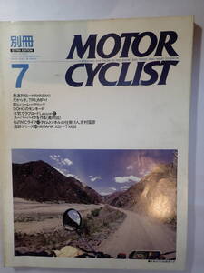 別冊モーターサイクリスト №144　1990年7月 最速列伝＝KAWASAKI　