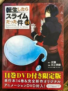 【新品未開封】OAD付き 転生したらスライムだった件（14）限定版 転スラ DVD付き 川上泰樹 みっつばー 伏瀬 講談社 コミック 14巻 送料無料