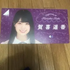 乃木坂46 賀喜遥香 個別フォトアルバム