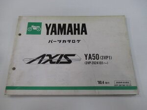 アクシス パーツリスト 1版 ヤマハ 正規 中古 バイク 整備書 YA50 3VP1 3VP-2024101～ AXIS50 hc 車検 パーツカタログ 整備書