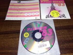みんなのテレビ・ジェネレーション アニメ歌年鑑1983年 テレビ主題歌 CD 即決　送料200円　515