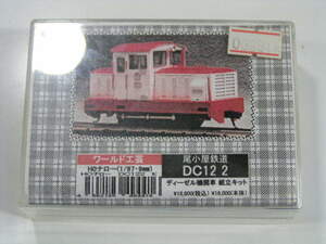 尾小屋鉄道DC１２２Ｋ　HOナロー１/８７　９ｍｍ　ワールド工芸製