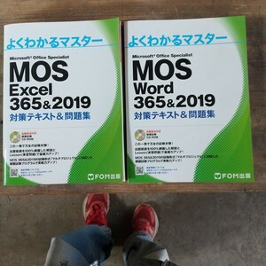 MOS Excel Word 対策テキストと問題集 365 -2019