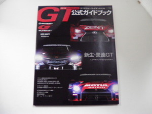 2014 SUPER GT公式ガイドブック/ニッサンGT-R