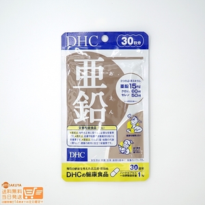 DHC 亜鉛 30日分 栄養機能食品 送料無料