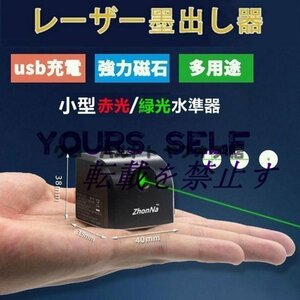 新品 レーザー墨出し器 小型 水平器 グリーンレーザー水準器屋外屋内精確 グリーンライト コンパクト強力磁石多用途多様ライン内装適用S94