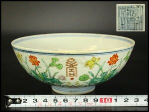 【銀閣】中国美術 色絵 蓮花 金彩文字 碗 φ14cm 旧家蔵出 送料無料(AZ984)