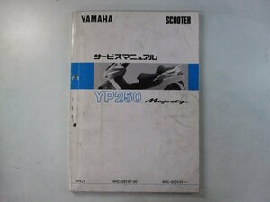 マジェスティ250 サービスマニュアル ヤマハ 正規 中古 バイク 整備書 4HC1 pm 車検 整備情報