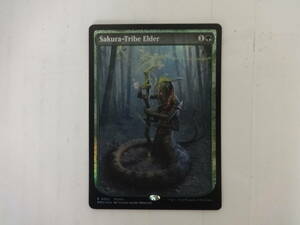 H547 トレカ 中古 未使用 マジックザギャザリング MTG 桜族の長老 Sakura-Tribe Elder 英語 フルアート Foil プロモ PRM