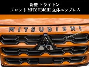 三菱 トライトン MITSUBISHI フロント グリル エンブレム マットブラック LC2T TRITON GLS GSR ミツビシ ３D 立体 ボンネット 艶消し黒