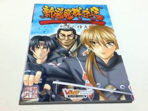 PS2攻略本 新選組群狼伝 剣士の極意 Vジャンプブックス