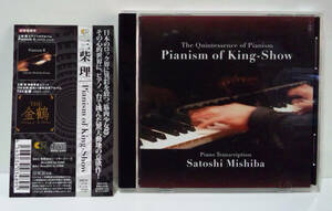  三柴理 / Pianism of King-Show ピアニズム・オブ・ 筋肉少女帯 ●　SATOSHI MISHIBA 特撮