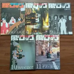 風とロック　2008年