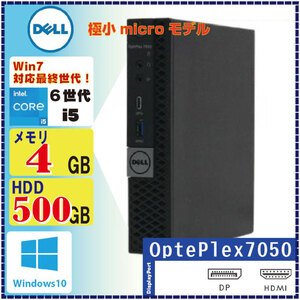 ＜特価品！＞小さいのに高性能! 薄いマイクロPC DELL Optiplex 7050Micro Core i5 6500T 4GB 500GB Win10 Pro 64Bit [925]