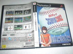 中古 傷有 PS2 熱チュー!プロ野球2002 動作保証 同梱可