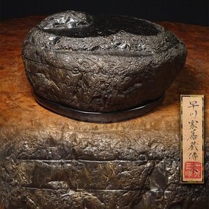 花◆昭和前期の盆栽界の大家【早川忠吉】旧蔵品 十勝石(黒曜石) 岩形石 銘『照遠』水石 鑑賞石 旧蔵箱 盆栽盆石盆器水盤