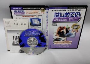 【同梱OK】 はじめてのWindows XP ■ パソコン学習ソフト