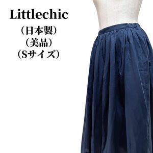 Littlechic リトルシック ロングスカート 匿名配送