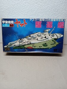 長期間保管品　バンダイ　宇宙戦艦ヤマト　メカコレクション　No.9 デスラー艦隊　白色彗星帝国軍 駆逐艦　日本製