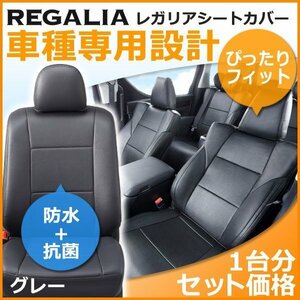 DH93【ハイゼットカーゴ S321V / S331V】H23/12-H27/11 レガリアシートカバー グレー HIJET