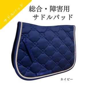 乗馬ゼッケン　サドルパッド　ゼッケン 乗馬用品 乗馬 馬 障害 総合 ネイビー