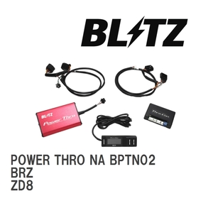 【BLITZ/ブリッツ】 スロットルコントローラー POWER THRO (パワスロ) NA スバル BRZ ZD8 2021/08- 6MT [BPTN02]