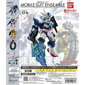 バンダイ MOBILE SUIT ENSEMBLE05/06/25 モビルスーツアンサンブル05/06/25+MSメカニカルバスト05 V2アサルトバスターガンダム　激安即決