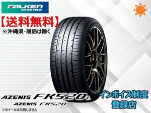 ★送料無料★新品 ファルケン AZENIS FK520L 255/35R19 96Y XL 【組換チケット出品中】