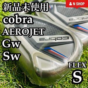 【新品未使用】2023 現行モデル cobra AEROJET コブラ エアロジェット Gw Sw 47.5° 54.0° ウェッジ 2本セット スチール S