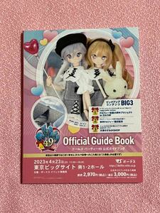 ドルパ49 ガイドブック 豆本 非売品 ボークス ドールズパーティー ルド オリバー スーパードルフィー ドルフィードリーム ディーラーカット