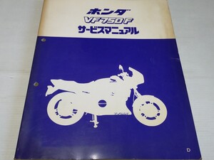 ホンダ サービスマニュアル VF750F 