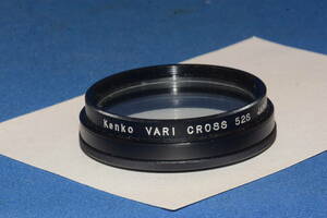Kenko VARI CROSS 52mm (B701)　定形外郵便１２０円
