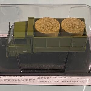 懐かしの商用車コレクション 1/43 ダイハツ デルタ ダンプ