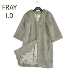 美品☆FRAY I.D☆フェイクファー ノーカラーコート ベージュ サイズ0