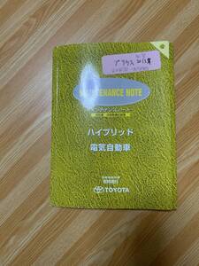 トヨタ　プリウス　メンテナンスノート　初度登録年　H25/2013 ZVW30-AHXBBに使用　どれか一冊　