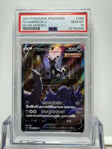 ブラッキーv SA psa10 ポケモンカード 